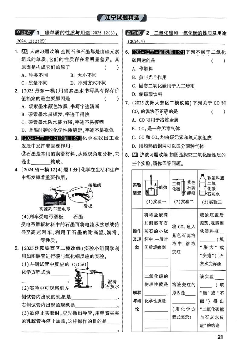 2026辽宁万唯试题研究（化学-主书）_26《万唯中考试题研究》辽宁_2026《辽宁万唯试题研究》化学