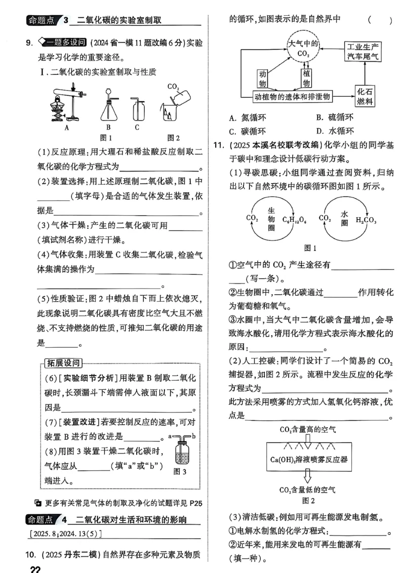 2026辽宁万唯试题研究（化学-主书）_26《万唯中考试题研究》辽宁_2026《辽宁万唯试题研究》化学