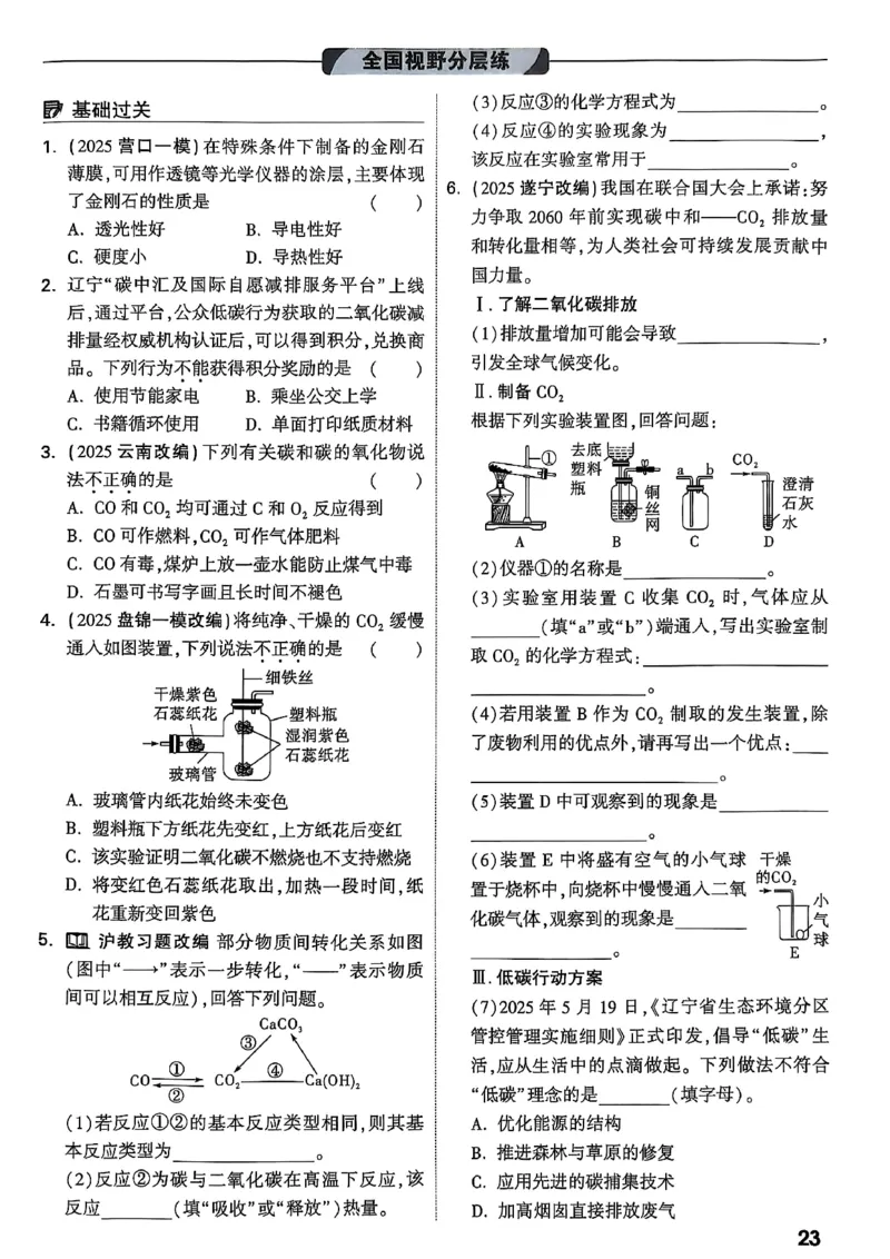2026辽宁万唯试题研究（化学-主书）_26《万唯中考试题研究》辽宁_2026《辽宁万唯试题研究》化学