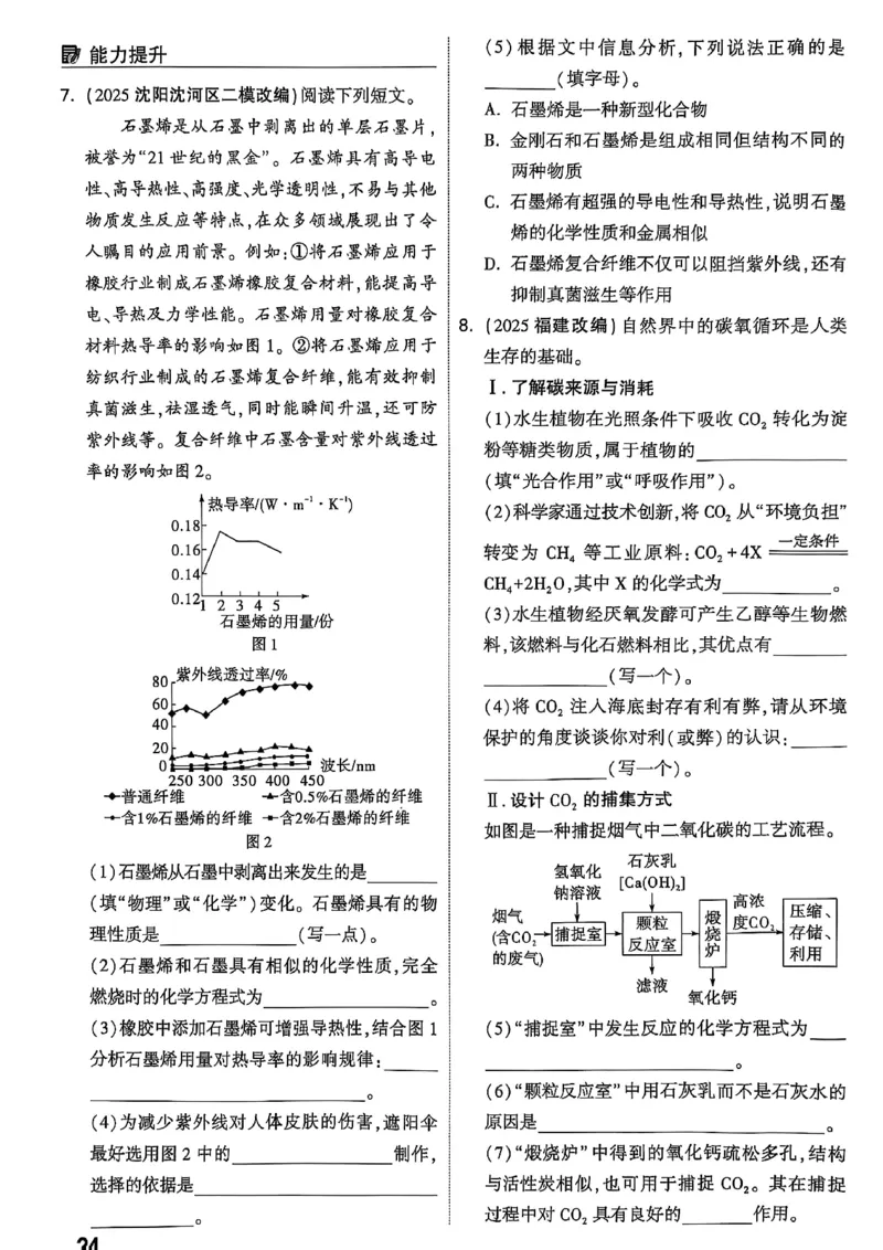 2026辽宁万唯试题研究（化学-主书）_26《万唯中考试题研究》辽宁_2026《辽宁万唯试题研究》化学