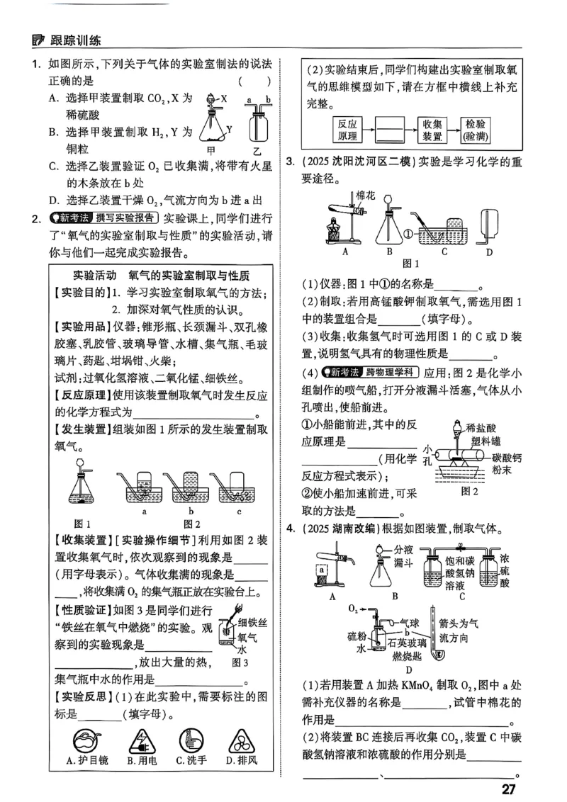 2026辽宁万唯试题研究（化学-主书）_26《万唯中考试题研究》辽宁_2026《辽宁万唯试题研究》化学