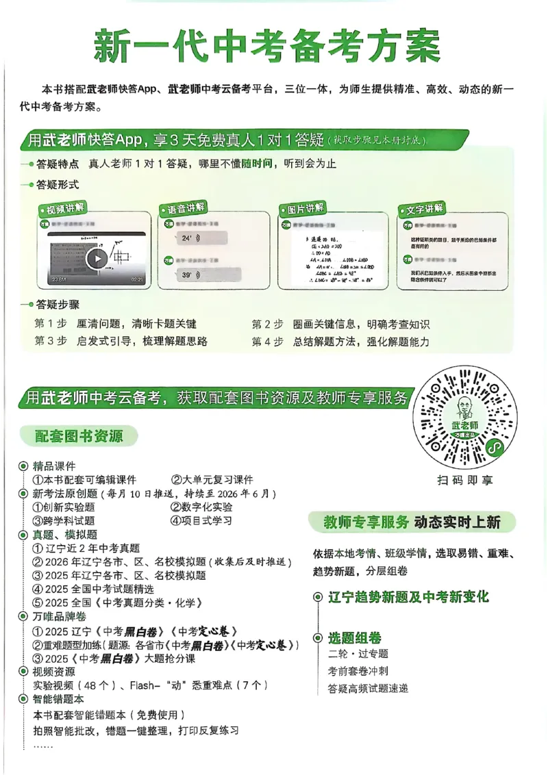 2026辽宁万唯试题研究（化学-主书）_26《万唯中考试题研究》辽宁_2026《辽宁万唯试题研究》化学