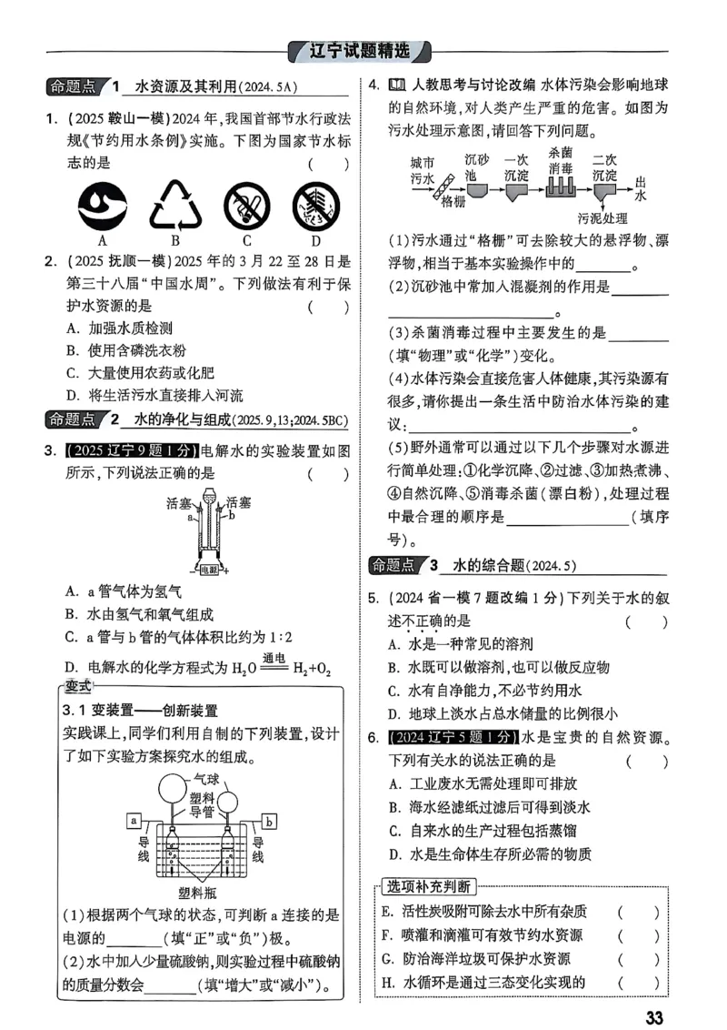 2026辽宁万唯试题研究（化学-主书）_26《万唯中考试题研究》辽宁_2026《辽宁万唯试题研究》化学