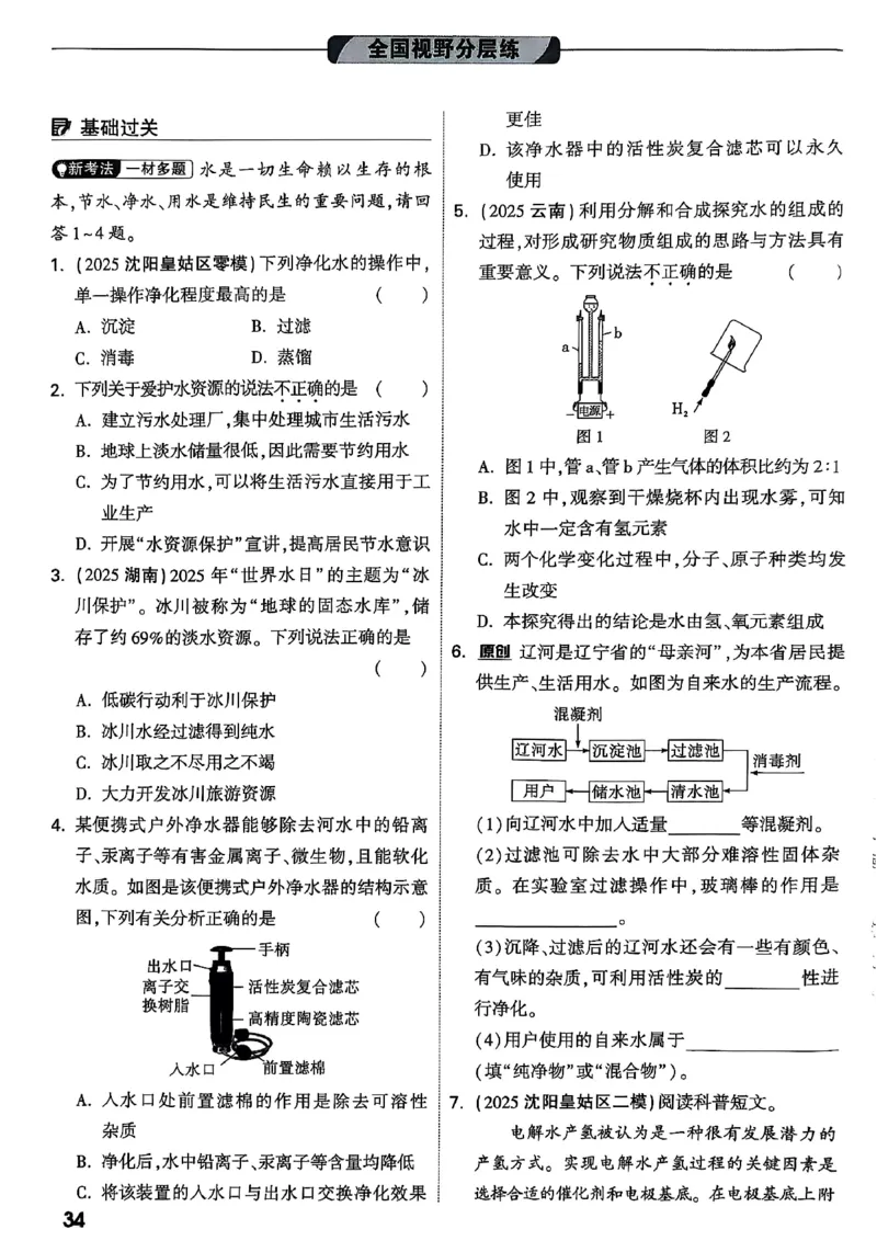 2026辽宁万唯试题研究（化学-主书）_26《万唯中考试题研究》辽宁_2026《辽宁万唯试题研究》化学