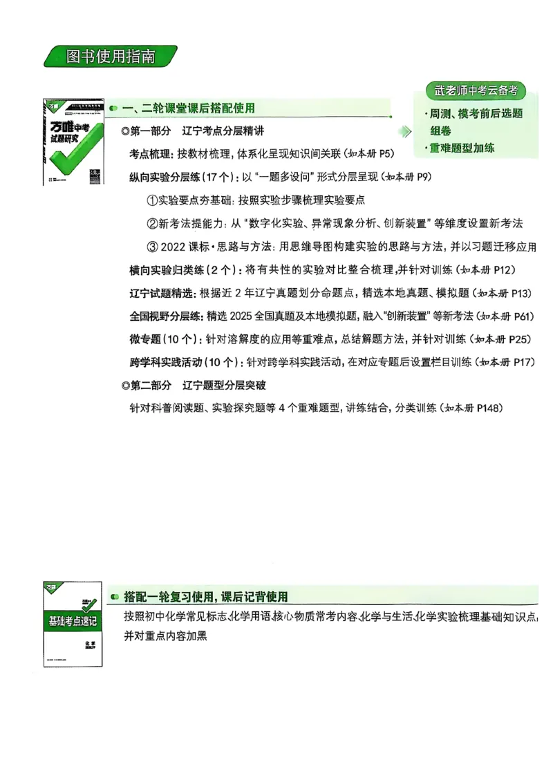 2026辽宁万唯试题研究（化学-主书）_26《万唯中考试题研究》辽宁_2026《辽宁万唯试题研究》化学