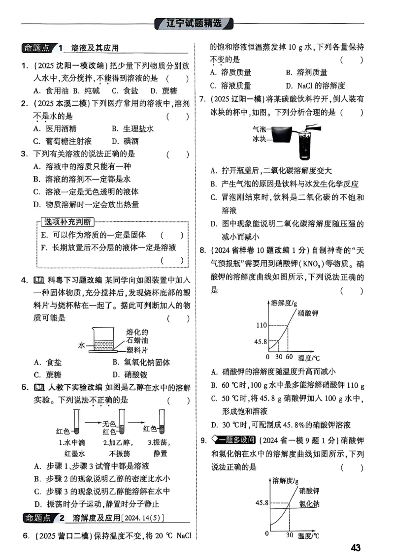 2026辽宁万唯试题研究（化学-主书）_26《万唯中考试题研究》辽宁_2026《辽宁万唯试题研究》化学