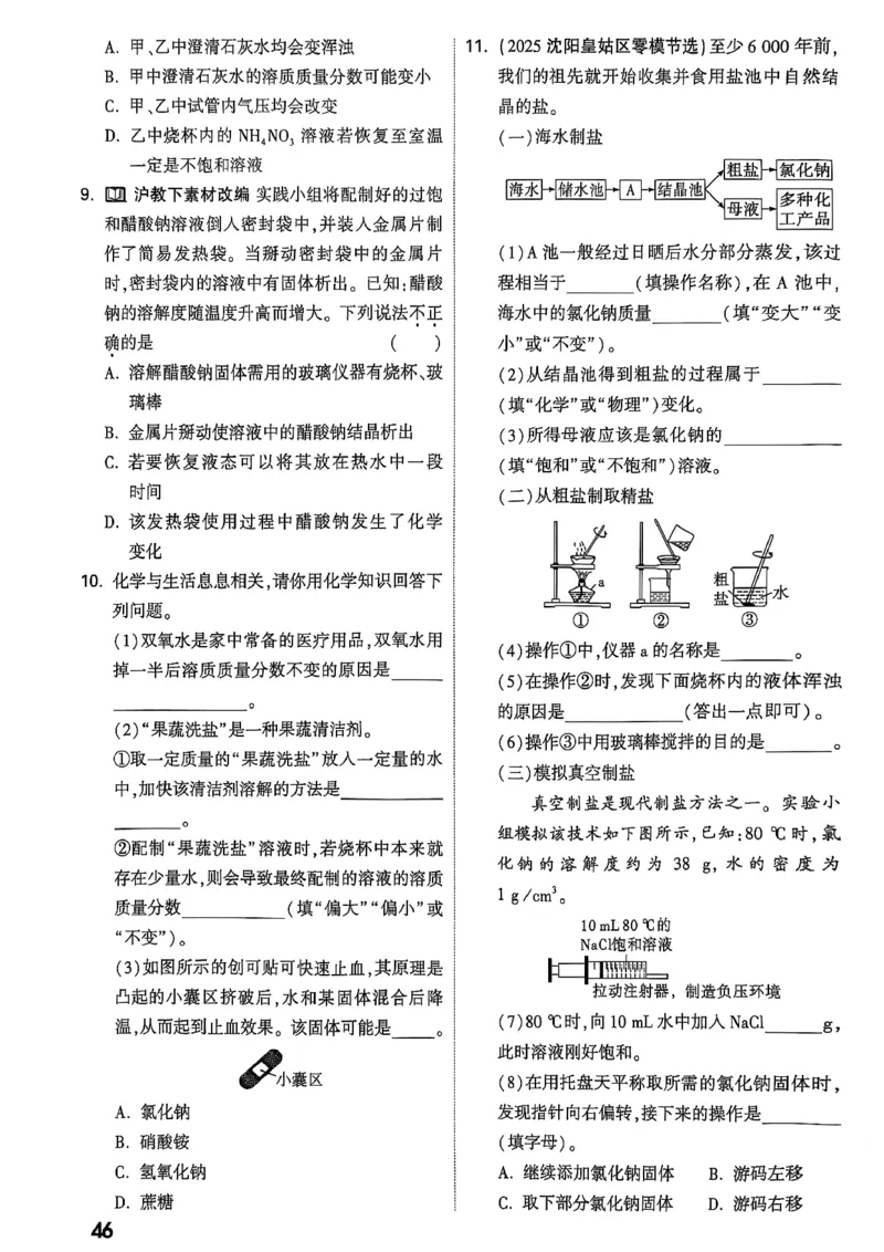 2026辽宁万唯试题研究（化学-主书）_26《万唯中考试题研究》辽宁_2026《辽宁万唯试题研究》化学