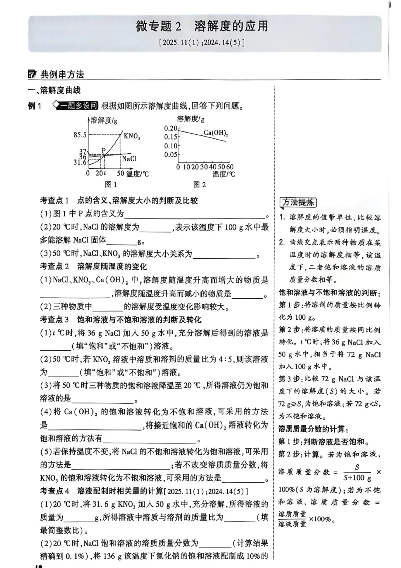 2026辽宁万唯试题研究（化学-主书）_26《万唯中考试题研究》辽宁_2026《辽宁万唯试题研究》化学