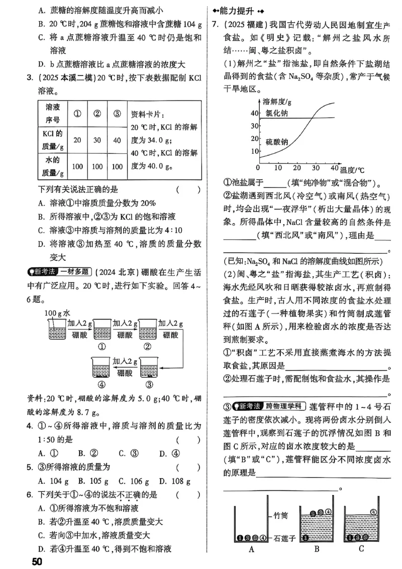 2026辽宁万唯试题研究（化学-主书）_26《万唯中考试题研究》辽宁_2026《辽宁万唯试题研究》化学