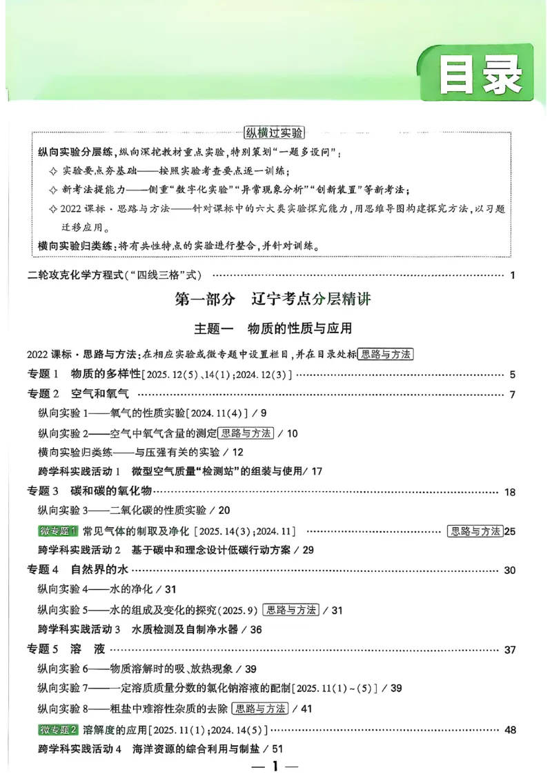 2026辽宁万唯试题研究（化学-主书）_26《万唯中考试题研究》辽宁_2026《辽宁万唯试题研究》化学