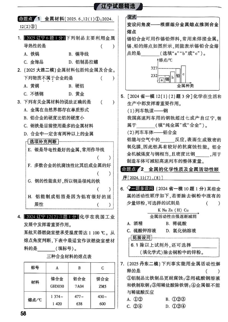 2026辽宁万唯试题研究（化学-主书）_26《万唯中考试题研究》辽宁_2026《辽宁万唯试题研究》化学