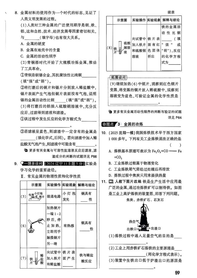 2026辽宁万唯试题研究（化学-主书）_26《万唯中考试题研究》辽宁_2026《辽宁万唯试题研究》化学