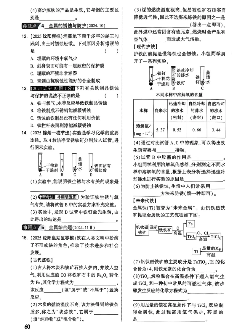 2026辽宁万唯试题研究（化学-主书）_26《万唯中考试题研究》辽宁_2026《辽宁万唯试题研究》化学