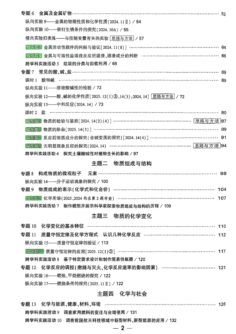 2026辽宁万唯试题研究（化学-主书）_26《万唯中考试题研究》辽宁_2026《辽宁万唯试题研究》化学