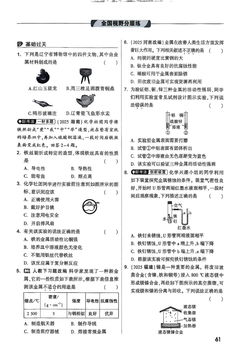 2026辽宁万唯试题研究（化学-主书）_26《万唯中考试题研究》辽宁_2026《辽宁万唯试题研究》化学