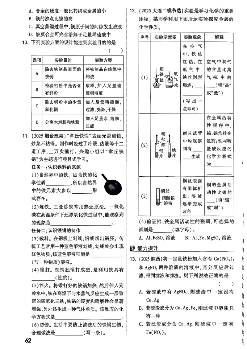 2026辽宁万唯试题研究（化学-主书）_26《万唯中考试题研究》辽宁_2026《辽宁万唯试题研究》化学