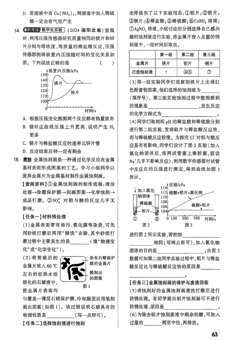 2026辽宁万唯试题研究（化学-主书）_26《万唯中考试题研究》辽宁_2026《辽宁万唯试题研究》化学