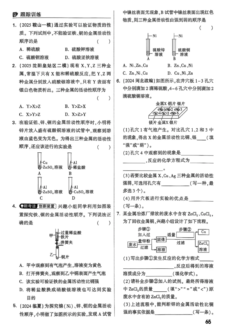 2026辽宁万唯试题研究（化学-主书）_26《万唯中考试题研究》辽宁_2026《辽宁万唯试题研究》化学