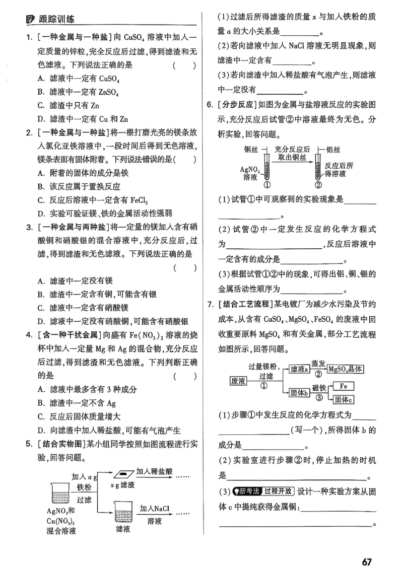 2026辽宁万唯试题研究（化学-主书）_26《万唯中考试题研究》辽宁_2026《辽宁万唯试题研究》化学