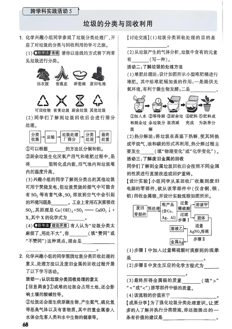 2026辽宁万唯试题研究（化学-主书）_26《万唯中考试题研究》辽宁_2026《辽宁万唯试题研究》化学