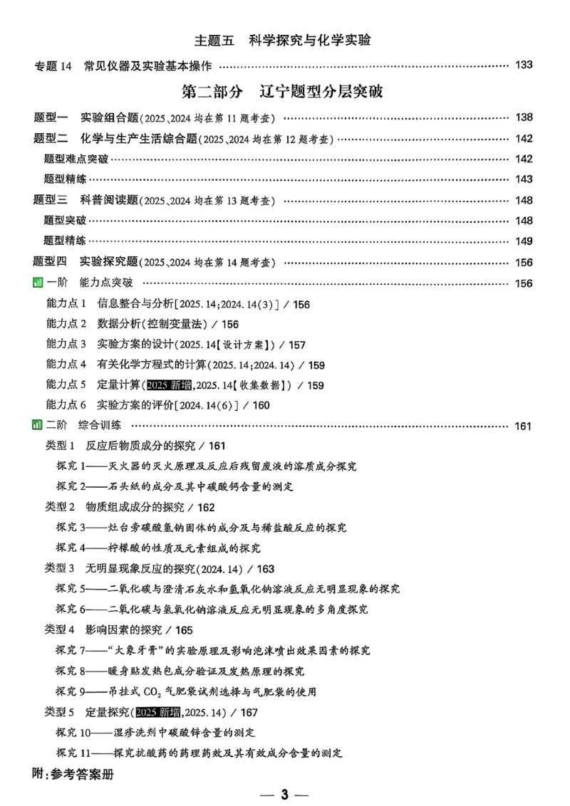 2026辽宁万唯试题研究（化学-主书）_26《万唯中考试题研究》辽宁_2026《辽宁万唯试题研究》化学