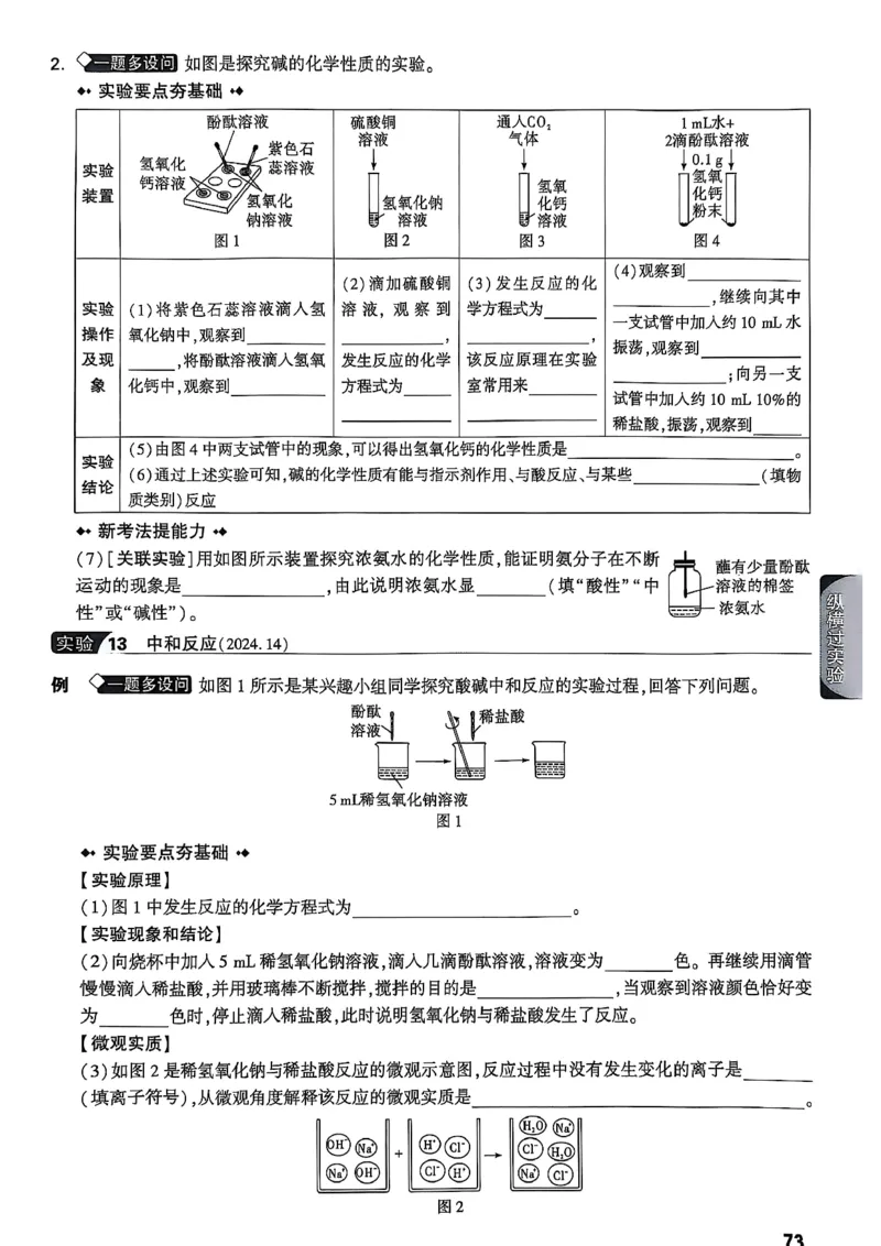 2026辽宁万唯试题研究（化学-主书）_26《万唯中考试题研究》辽宁_2026《辽宁万唯试题研究》化学