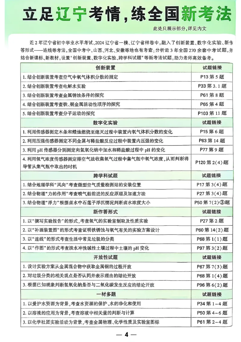 2026辽宁万唯试题研究（化学-主书）_26《万唯中考试题研究》辽宁_2026《辽宁万唯试题研究》化学