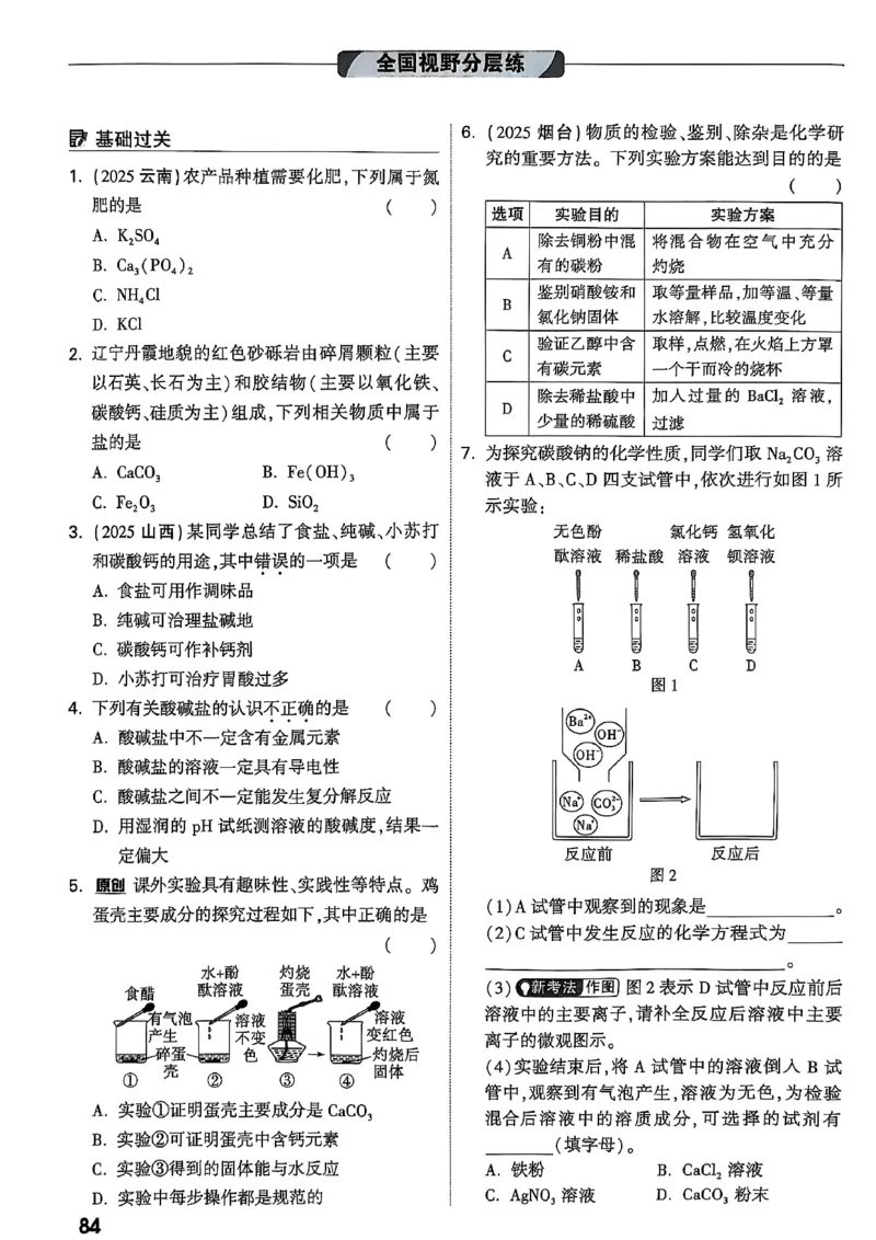 2026辽宁万唯试题研究（化学-主书）_26《万唯中考试题研究》辽宁_2026《辽宁万唯试题研究》化学