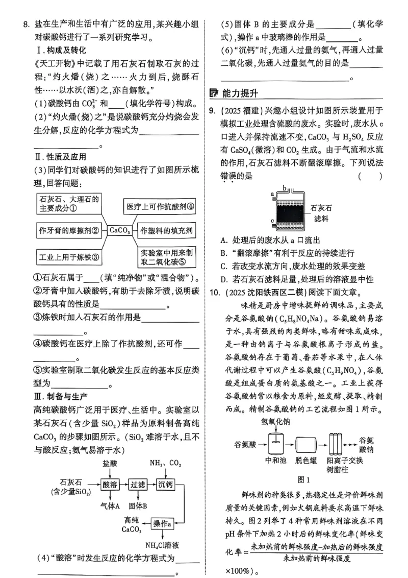 2026辽宁万唯试题研究（化学-主书）_26《万唯中考试题研究》辽宁_2026《辽宁万唯试题研究》化学