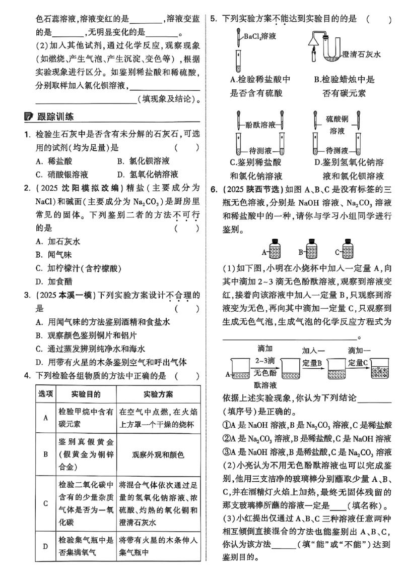 2026辽宁万唯试题研究（化学-主书）_26《万唯中考试题研究》辽宁_2026《辽宁万唯试题研究》化学