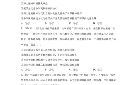 河北年高考河北卷政治高考真题文档版_1.高考2025全国各省真题+答案_5.高考政治试题及答案更新中_0.真题试卷政治Word版+PDF版