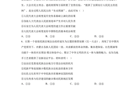河北年高考河北卷政治高考真题文档版_1.高考2025全国各省真题+答案_5.高考政治试题及答案更新中_0.真题试卷政治Word版+PDF版