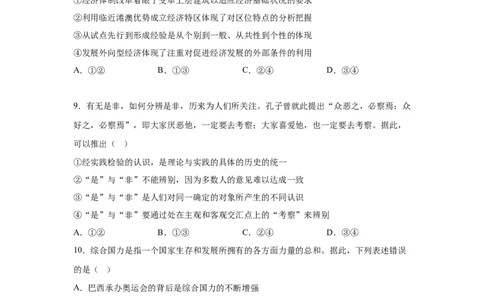 河北年高考河北卷政治高考真题文档版_1.高考2025全国各省真题+答案_5.高考政治试题及答案更新中_0.真题试卷政治Word版+PDF版