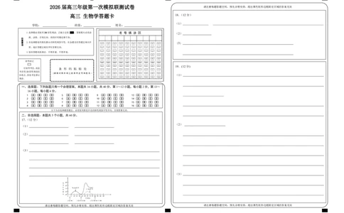 2026届深圳市高三年级第一次模拟联测试卷(生物答题卡)_2025年11月_2511072026届广东省深圳市高三上学期第一次模拟联测（全科）_2026届深圳市高三年级第一次模拟联测试卷(生物)