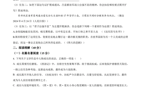 精品解析：2024年江苏省扬州市中考语文试题（原卷版）_中考真题_1.语文中考真题2015-2024年_2024中考语文真题_精品解析：2024年江苏省扬州市中考语文试题