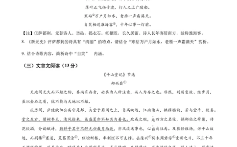 精品解析：2024年江苏省扬州市中考语文试题（原卷版）_中考真题_1.语文中考真题2015-2024年_2024中考语文真题_精品解析：2024年江苏省扬州市中考语文试题