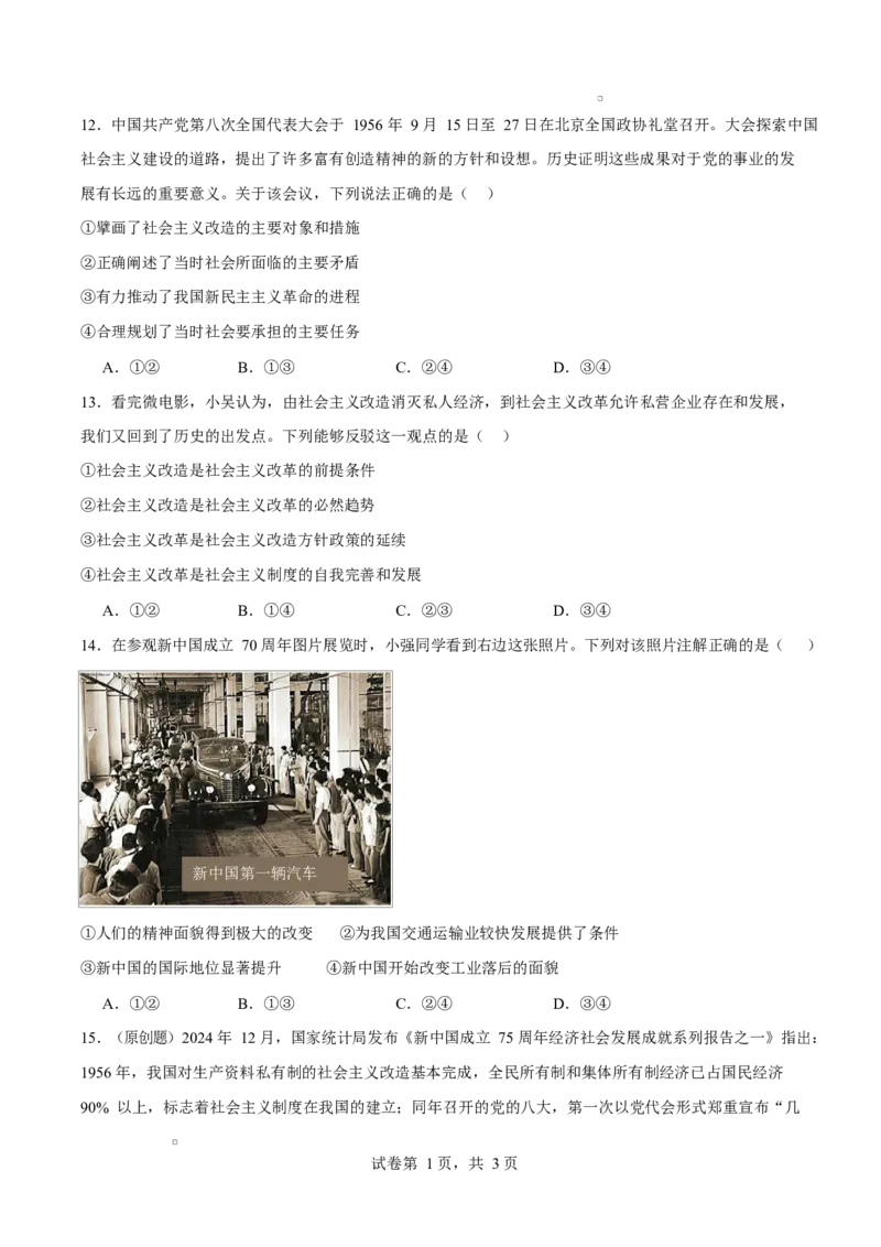 高一思想政治上学期第一次月考（江苏专用）（考试版）_1多考区联考试卷_2510152025-2026学年高一政治上学期第一次月考试题