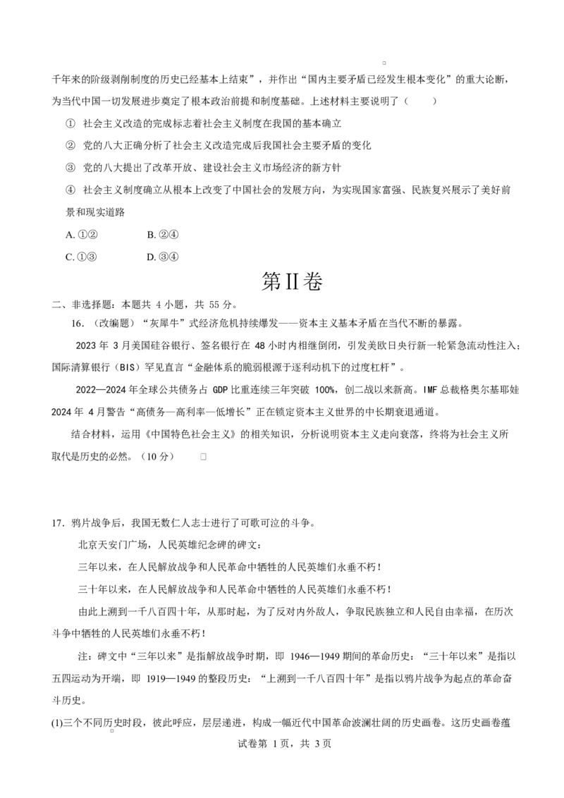 高一思想政治上学期第一次月考（江苏专用）（考试版）_1多考区联考试卷_2510152025-2026学年高一政治上学期第一次月考试题