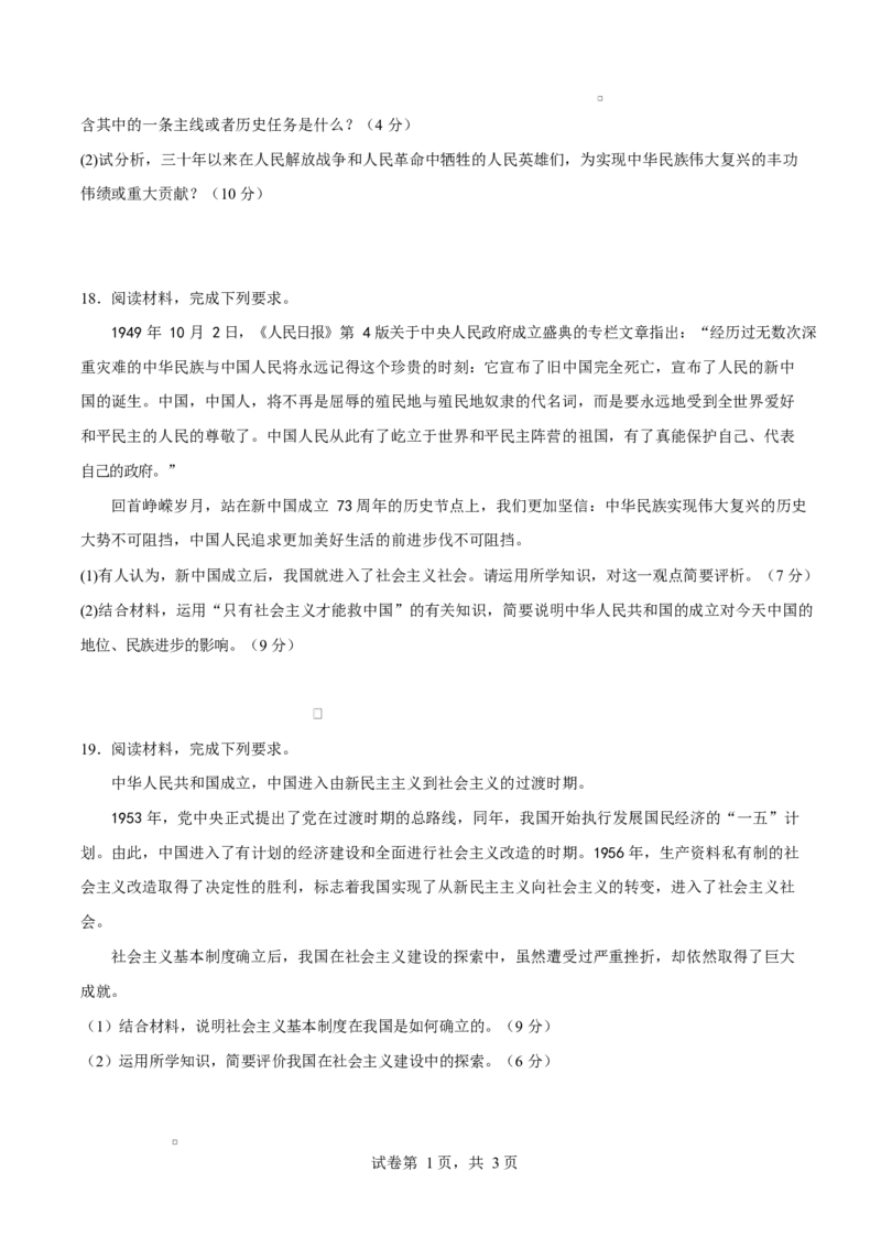 高一思想政治上学期第一次月考（江苏专用）（考试版）_1多考区联考试卷_2510152025-2026学年高一政治上学期第一次月考试题