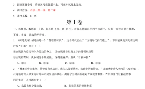 高一思想政治上学期第一次月考（江苏专用）（考试版）_1多考区联考试卷_2510152025-2026学年高一政治上学期第一次月考试题