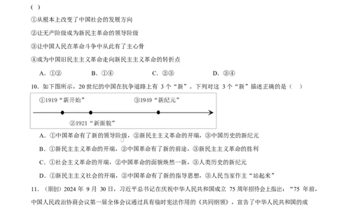 高一思想政治上学期第一次月考（江苏专用）（考试版）_1多考区联考试卷_2510152025-2026学年高一政治上学期第一次月考试题