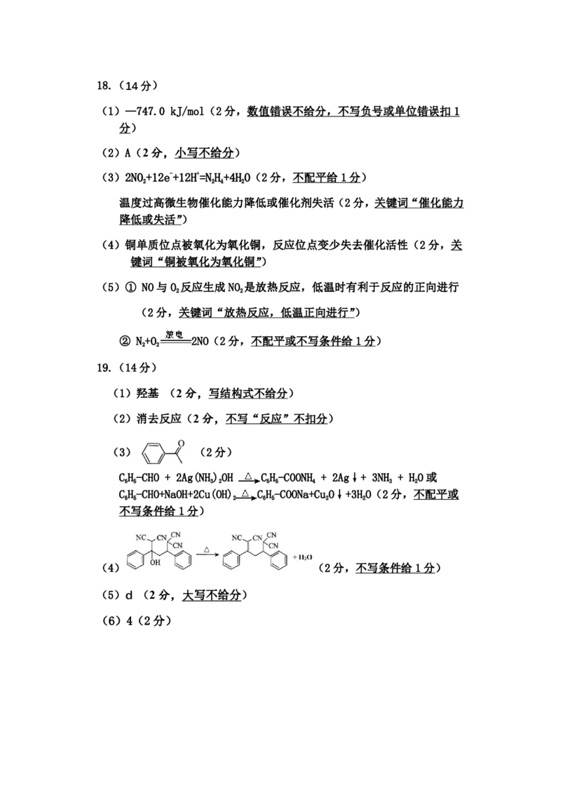 化学二调参考答案及评分标准_2025年1月_250121吉林省吉林市普通中学2024-2025学年高三上学期二模（全科）_吉林省吉林市普通中学2024-2025学年高三上学期二模试题化学Word版含答案