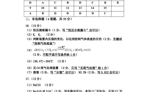 化学二调参考答案及评分标准_2025年1月_250121吉林省吉林市普通中学2024-2025学年高三上学期二模（全科）_吉林省吉林市普通中学2024-2025学年高三上学期二模试题化学Word版含答案