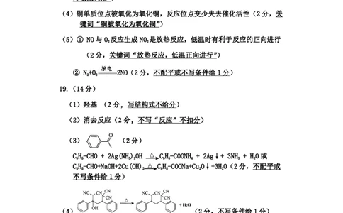 化学二调参考答案及评分标准_2025年1月_250121吉林省吉林市普通中学2024-2025学年高三上学期二模（全科）_吉林省吉林市普通中学2024-2025学年高三上学期二模试题化学Word版含答案