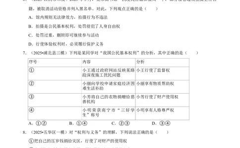 2026年中考道德与法治常考考点专题之我国公民的权利和义务_162026年中考七科常考考点专题资料_007中考道法常考考点专题