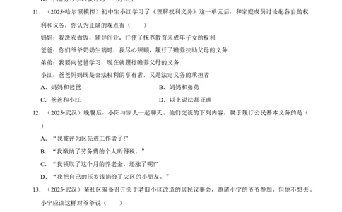 2026年中考道德与法治常考考点专题之我国公民的权利和义务_162026年中考七科常考考点专题资料_007中考道法常考考点专题