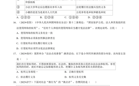 2026年中考道德与法治常考考点专题之我国公民的权利和义务_162026年中考七科常考考点专题资料_007中考道法常考考点专题