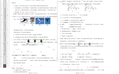 高一物理第一次月考卷测试范围：第1~2章（考试版A3）_1多考区联考试卷_2510092025-2026学年高一物理上学期第一次月考_3