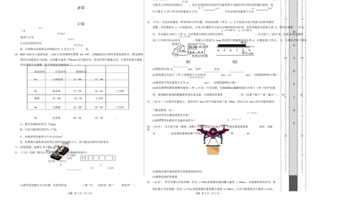 高一物理第一次月考卷测试范围：第1~2章（考试版A3）_1多考区联考试卷_2510092025-2026学年高一物理上学期第一次月考_3