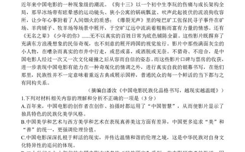 黑龙江省牡丹江市普通高中第二共同体2024届高三上学期期末联考语文_2024届黑龙江省牡丹江市普通高中第二共同体高三上学期期末联考